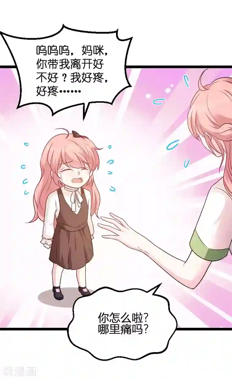 萌宝来袭第77话 网络风暴