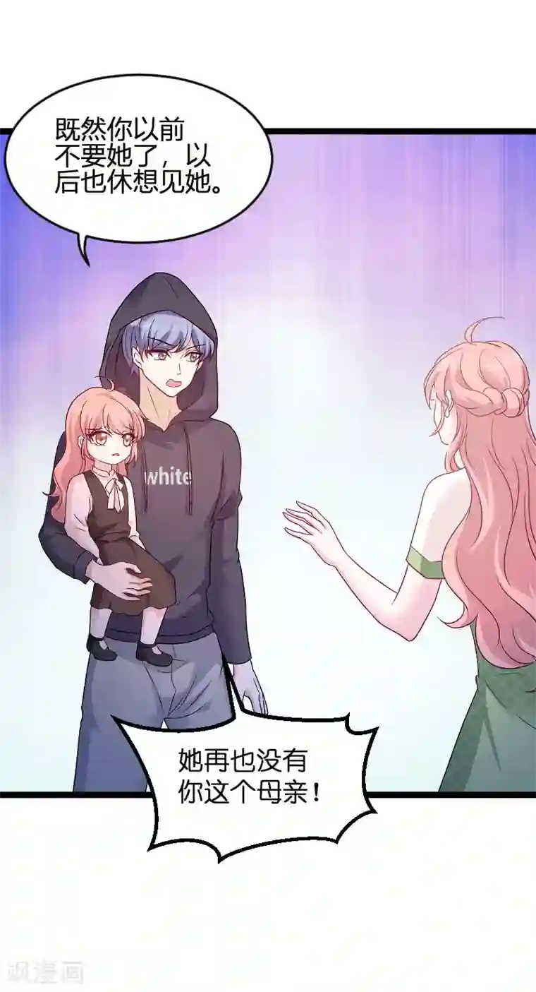 萌宝来袭第77话 网络风暴
