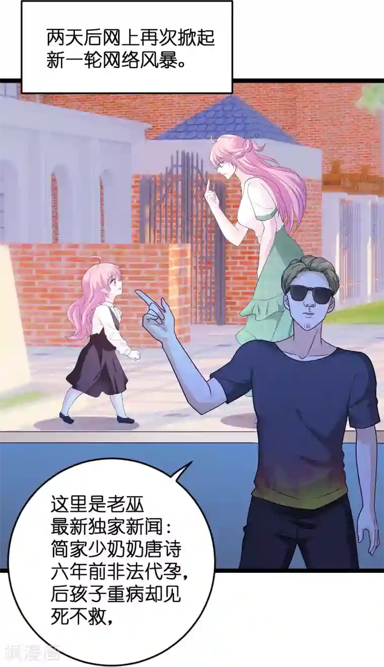 萌宝来袭第77话 网络风暴