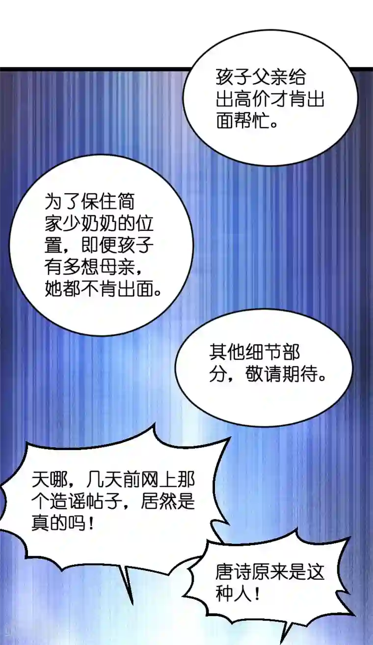 萌宝来袭第77话 网络风暴