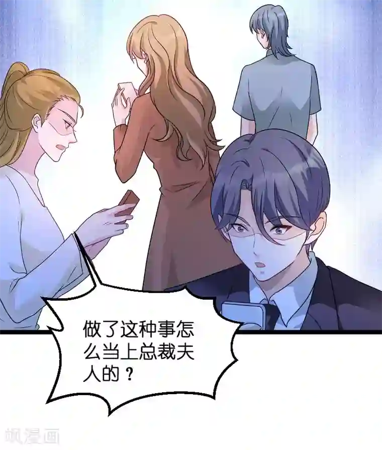 萌宝来袭第77话 网络风暴