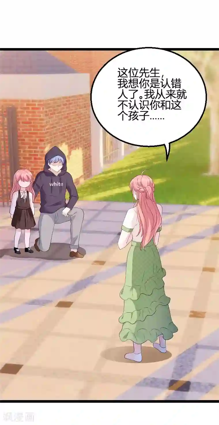 萌宝来袭第77话 网络风暴