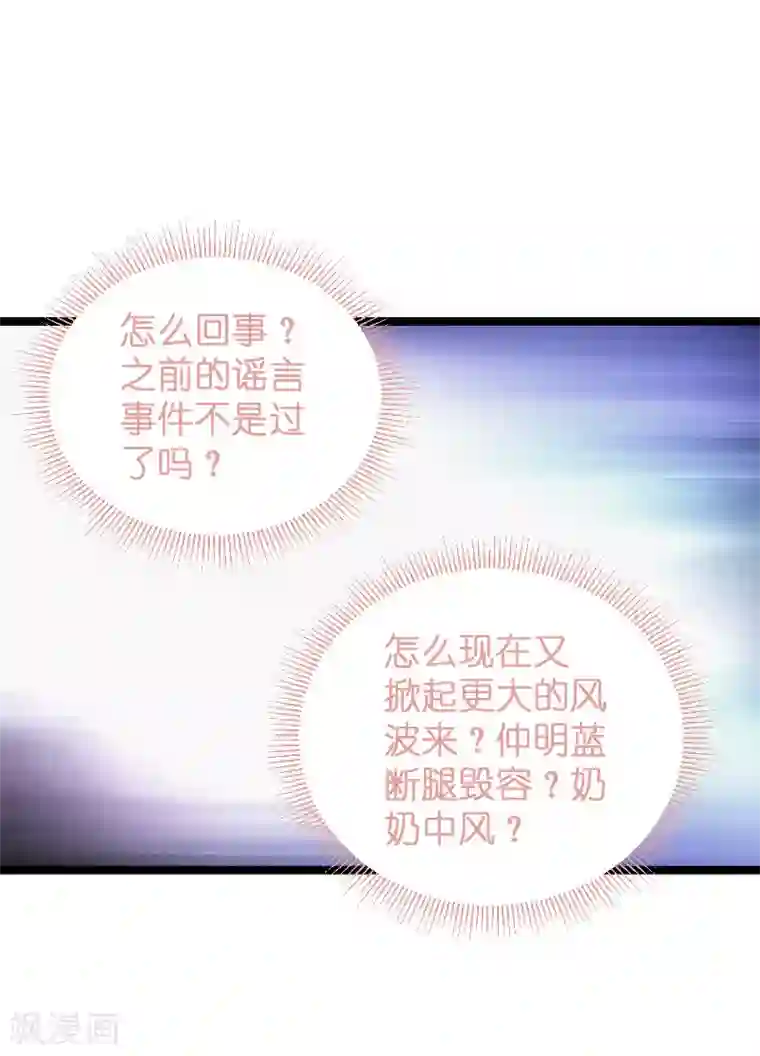 萌宝来袭第77话 网络风暴