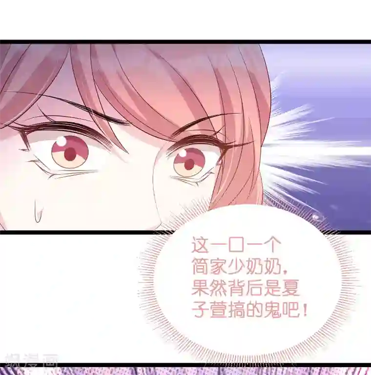 萌宝来袭第77话 网络风暴