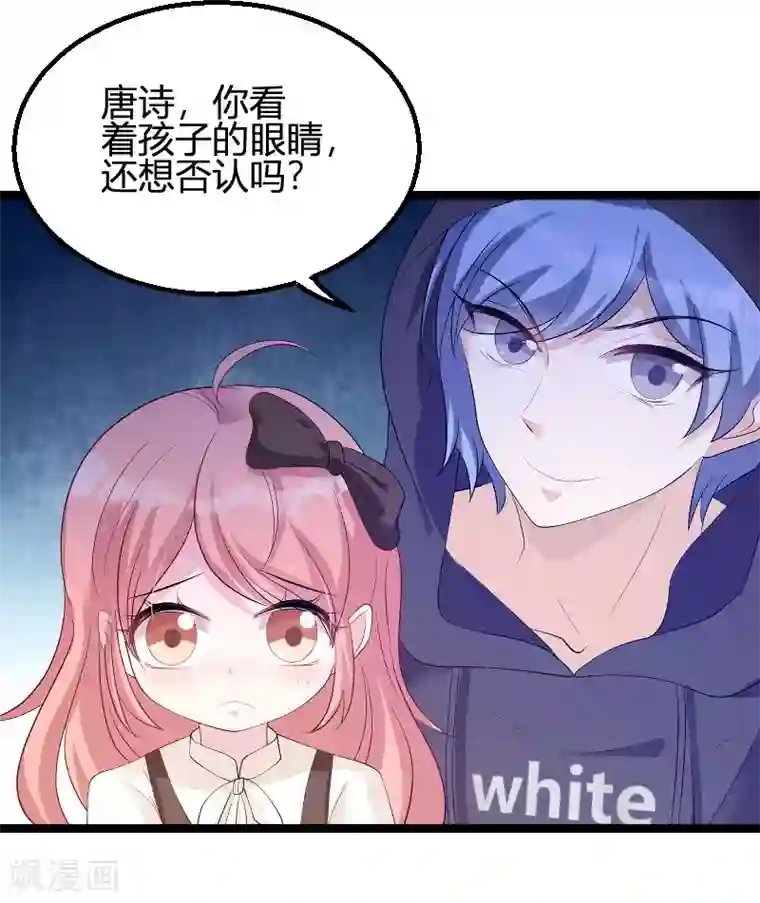 萌宝来袭第77话 网络风暴