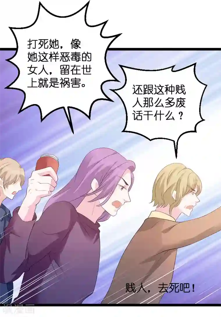 萌宝来袭第77话 网络风暴