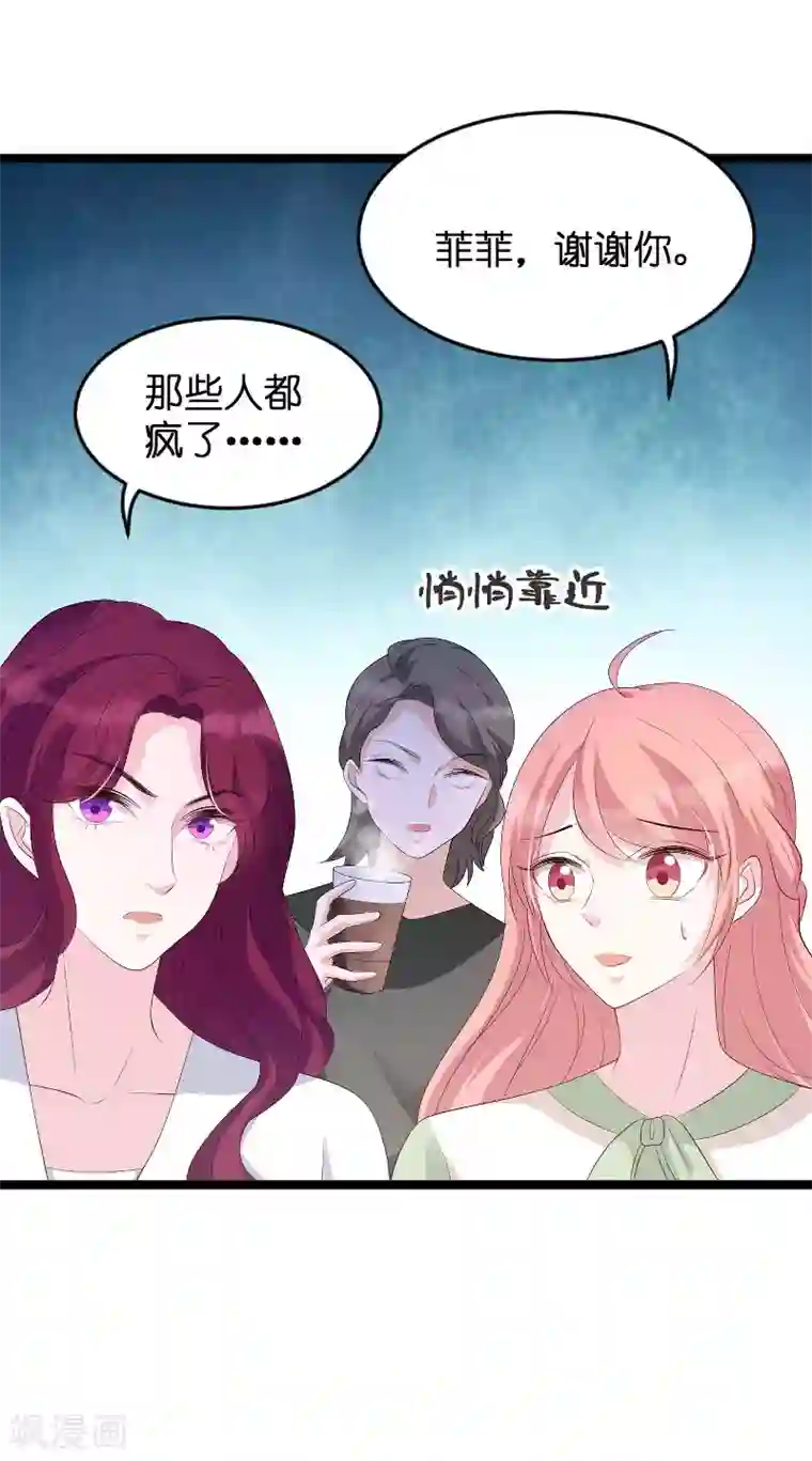 萌宝来袭第77话 网络风暴