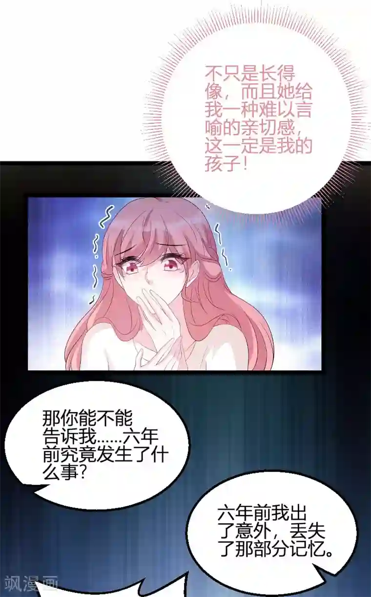 萌宝来袭第77话 网络风暴