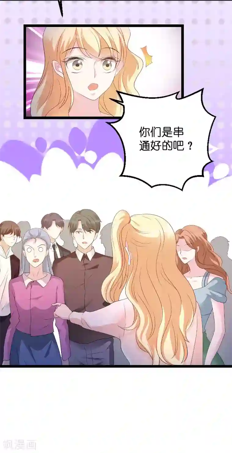 萌宝来袭第77话 网络风暴