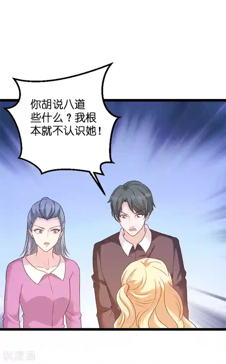 萌宝来袭第77话 网络风暴