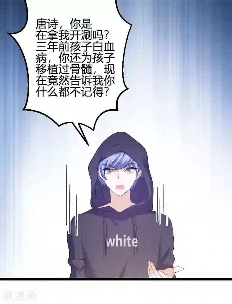 萌宝来袭第77话 网络风暴