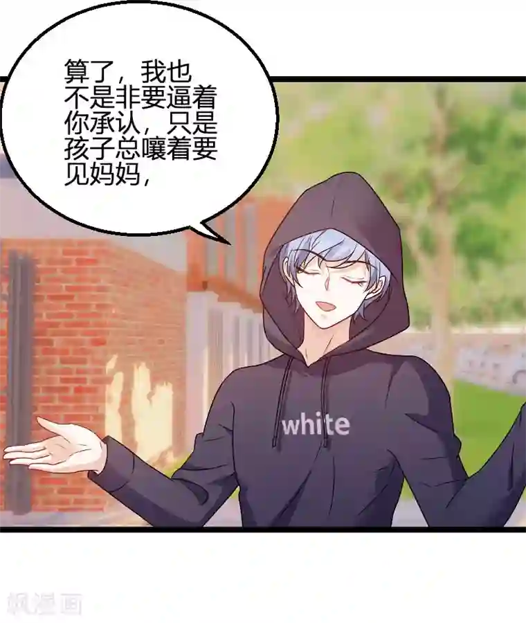 萌宝来袭第77话 网络风暴