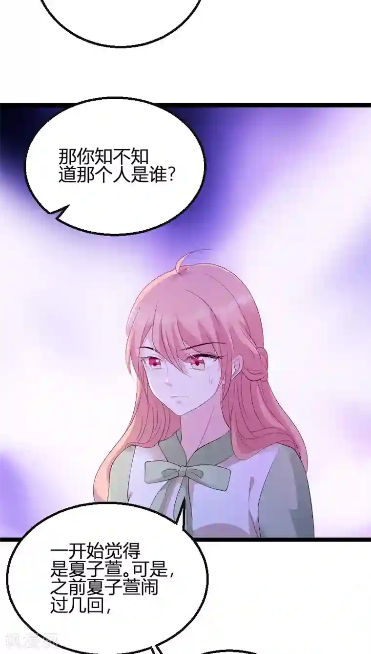 萌宝来袭第78话 找寻过去