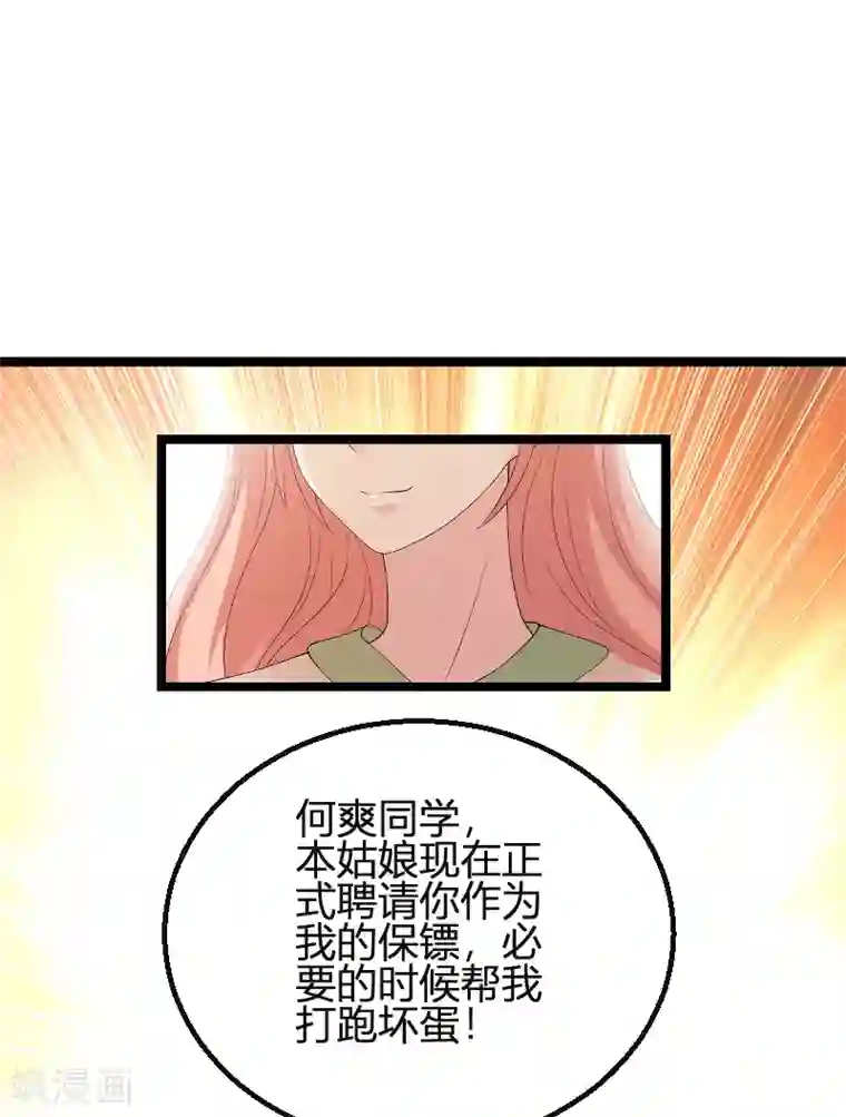 萌宝来袭第78话 找寻过去