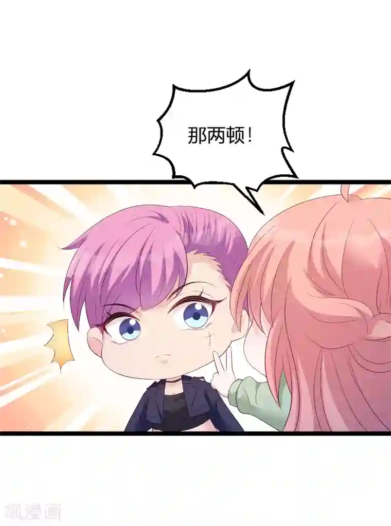 萌宝来袭第78话 找寻过去