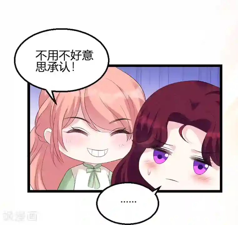 萌宝来袭第78话 找寻过去