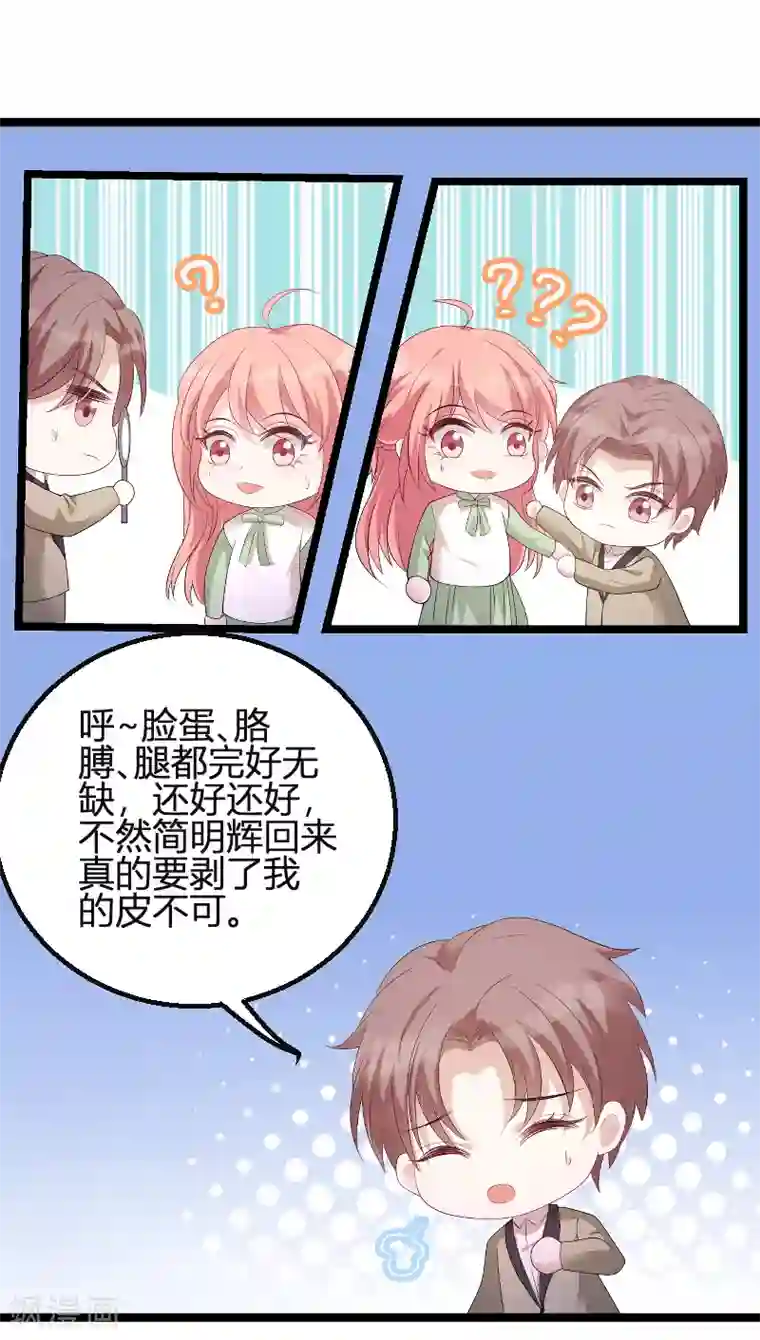 萌宝来袭第78话 找寻过去
