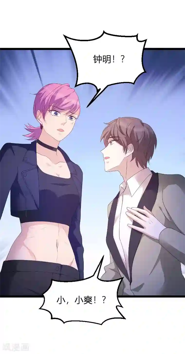 萌宝来袭第78话 找寻过去