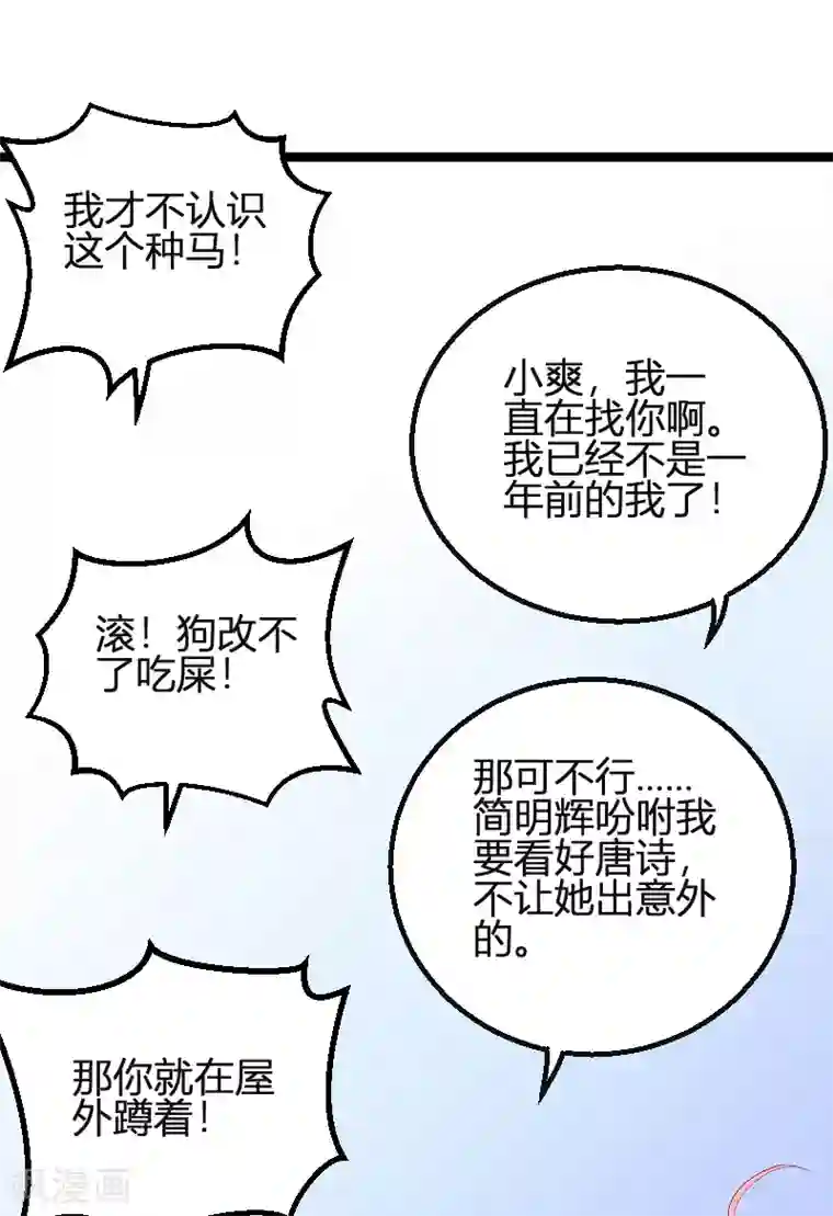 萌宝来袭第78话 找寻过去