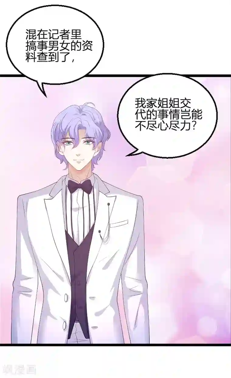 萌宝来袭第78话 找寻过去