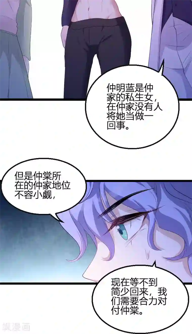 萌宝来袭第78话 找寻过去