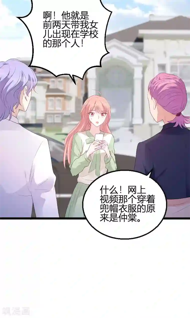 萌宝来袭第78话 找寻过去