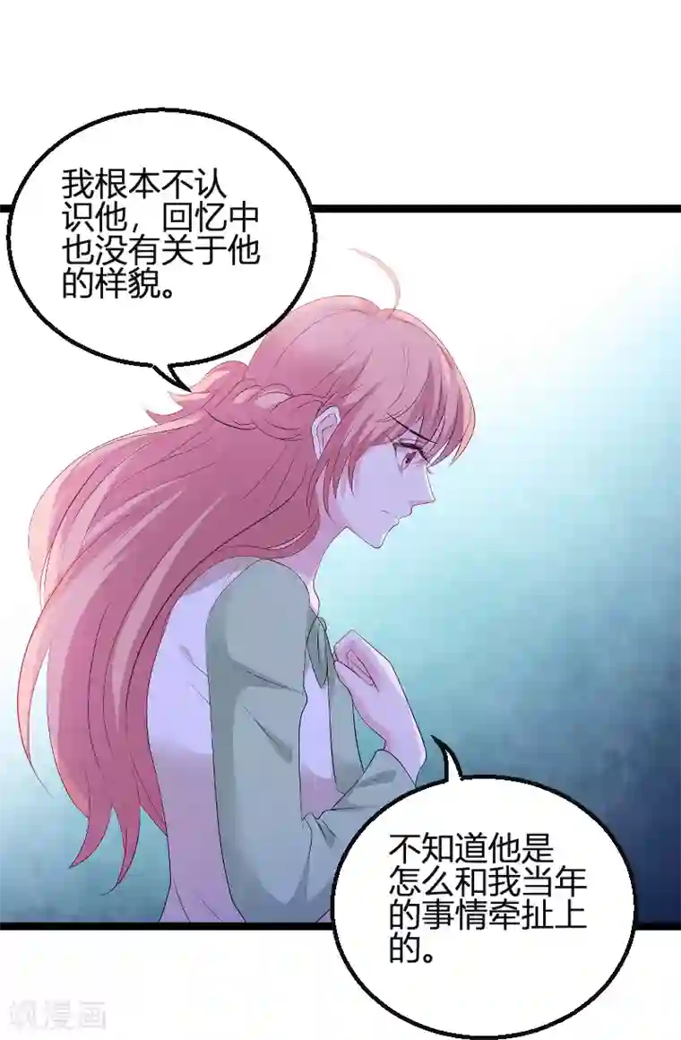 萌宝来袭第78话 找寻过去