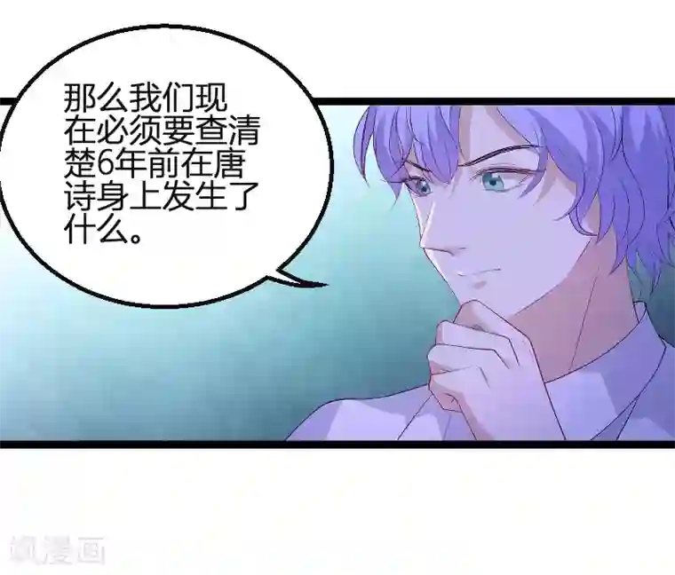 萌宝来袭第78话 找寻过去