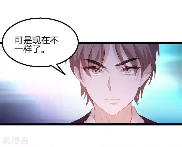 萌宝来袭第78话 找寻过去