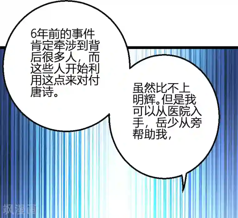萌宝来袭第78话 找寻过去