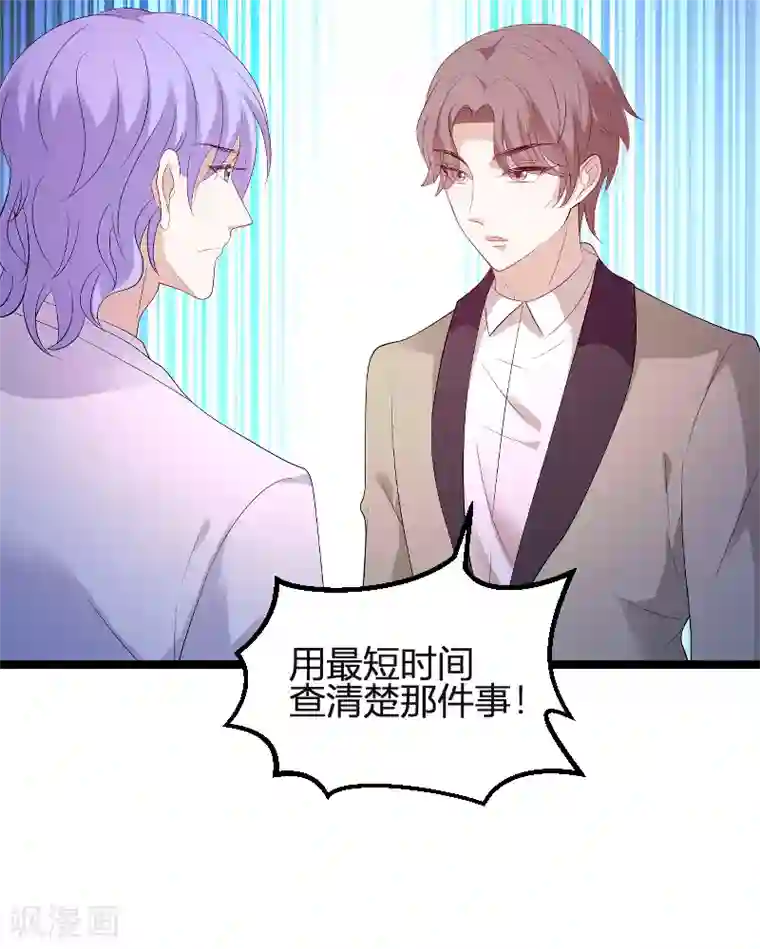 萌宝来袭第78话 找寻过去