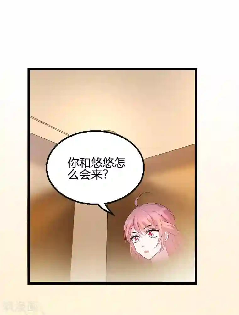 萌宝来袭第78话 找寻过去