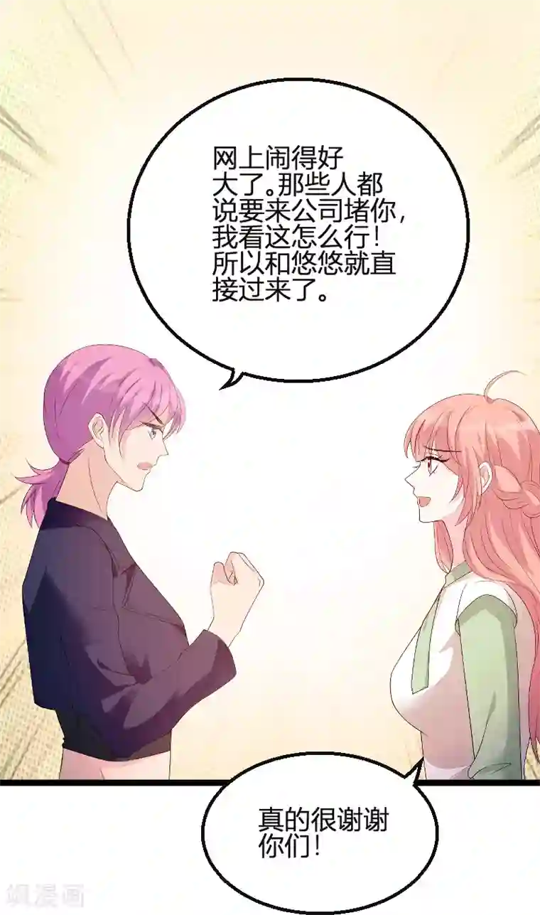 萌宝来袭第78话 找寻过去