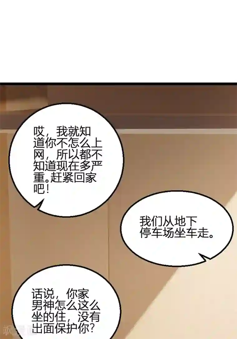 萌宝来袭第78话 找寻过去