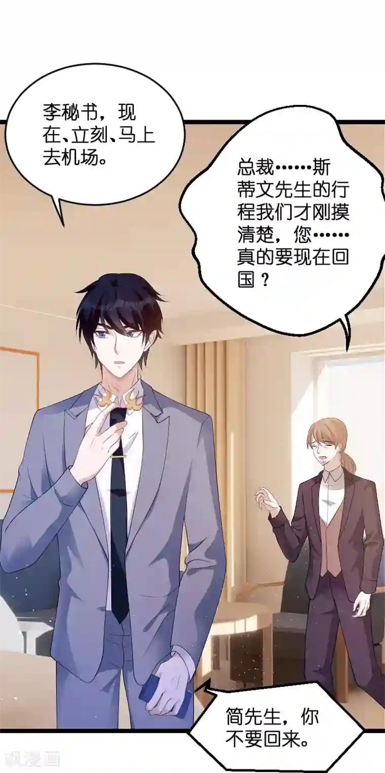 萌宝来袭第79话 我的智囊团