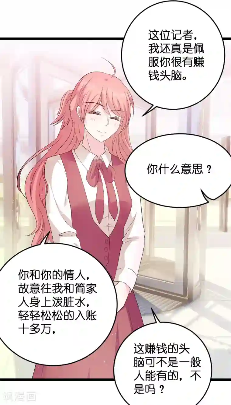 萌宝来袭第79话 我的智囊团