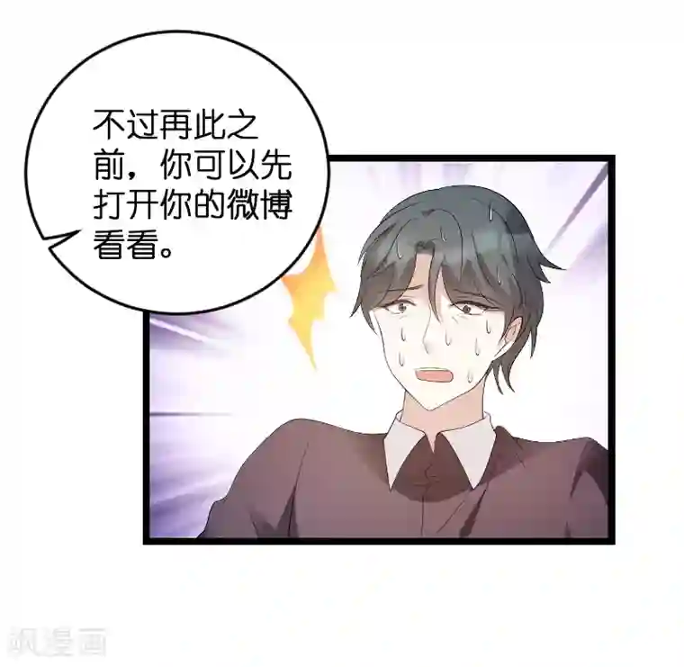 萌宝来袭第79话 我的智囊团
