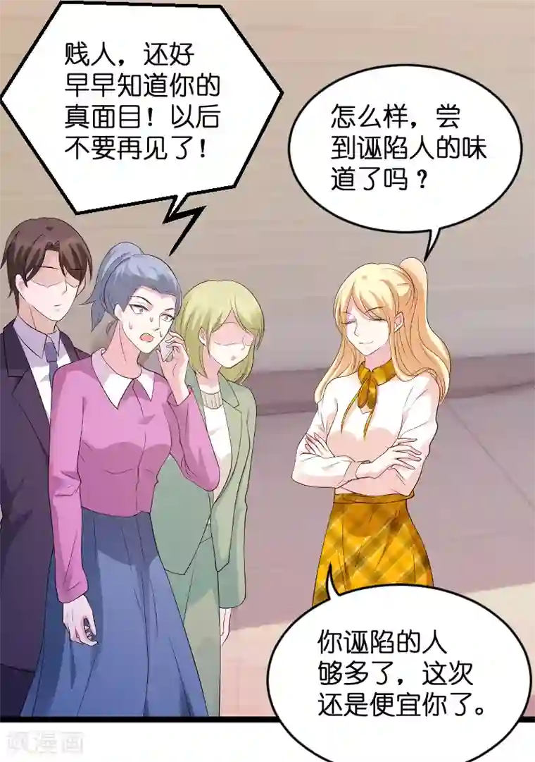 萌宝来袭第79话 我的智囊团