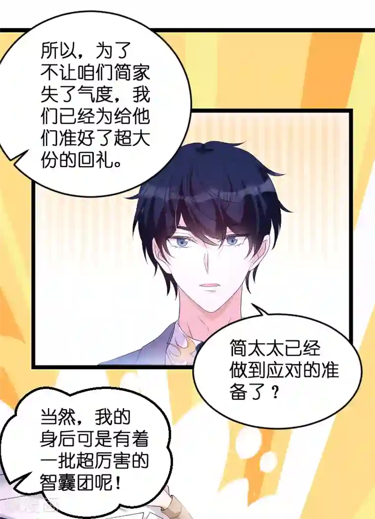 萌宝来袭第79话 我的智囊团