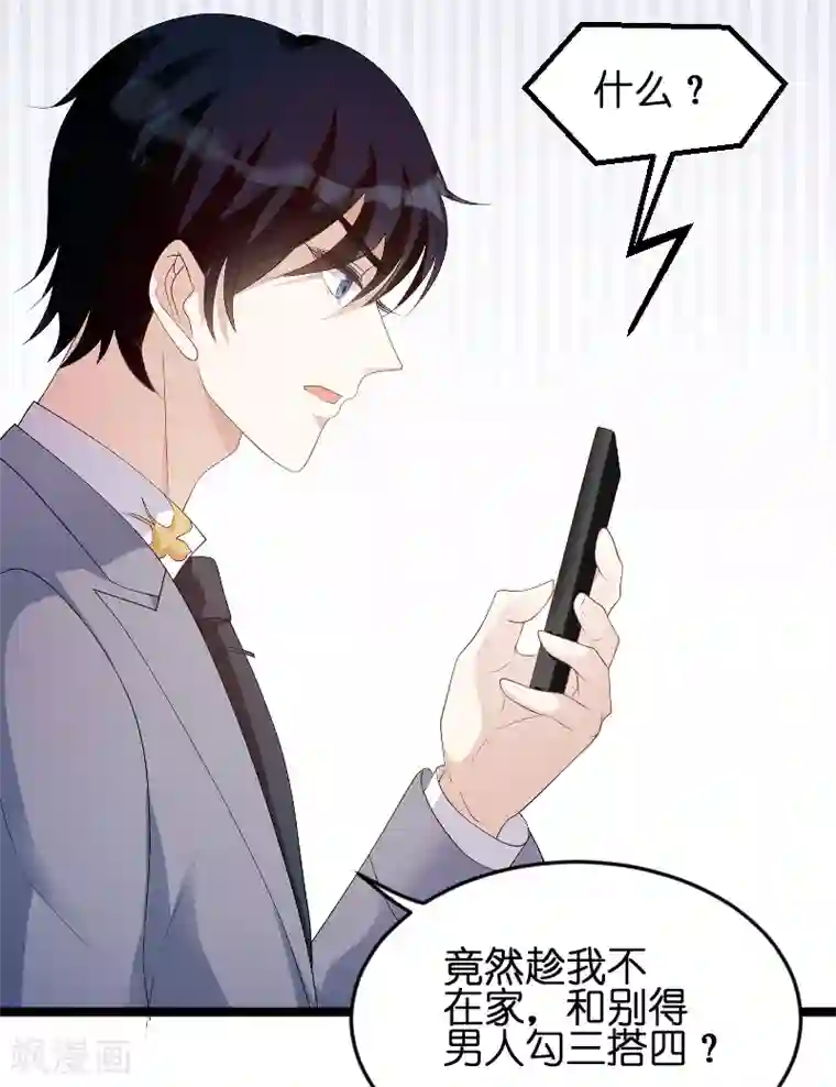 萌宝来袭第79话 我的智囊团