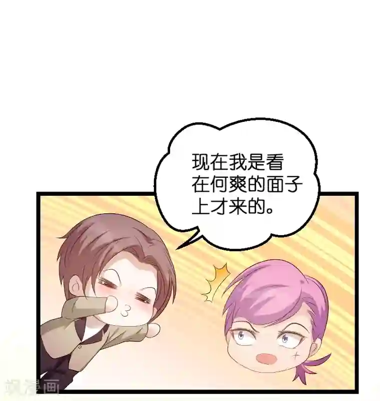 萌宝来袭第79话 我的智囊团