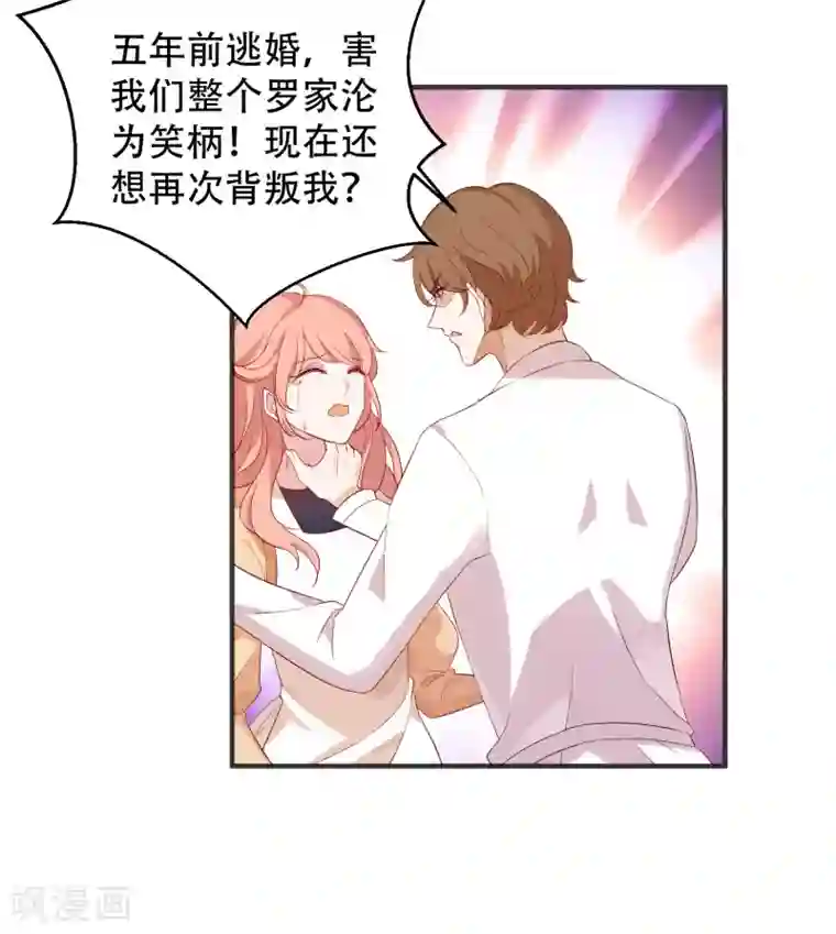 萌宝来袭第1话 背叛我的下场
