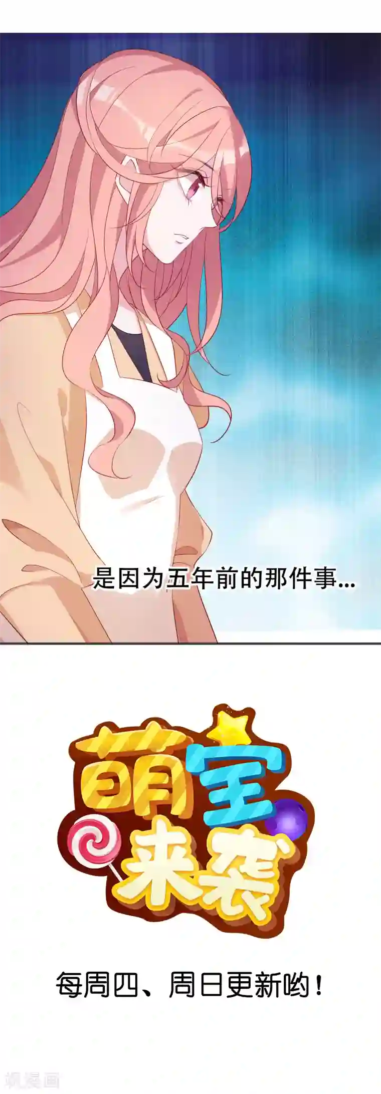 萌宝来袭第1话 背叛我的下场