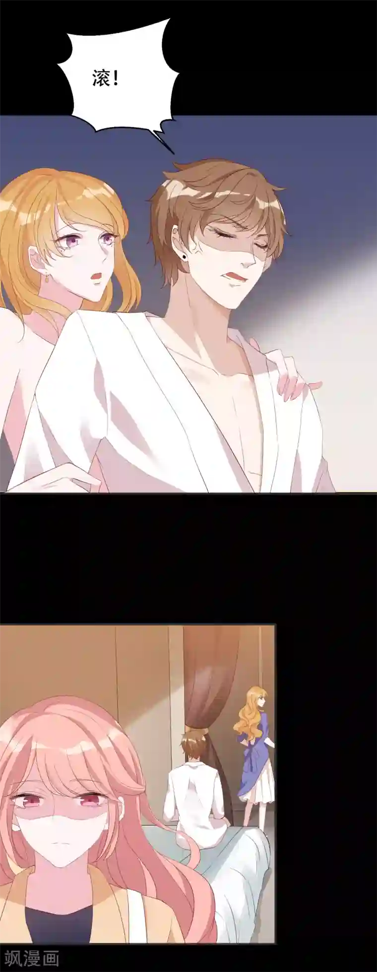 萌宝来袭第1话 背叛我的下场