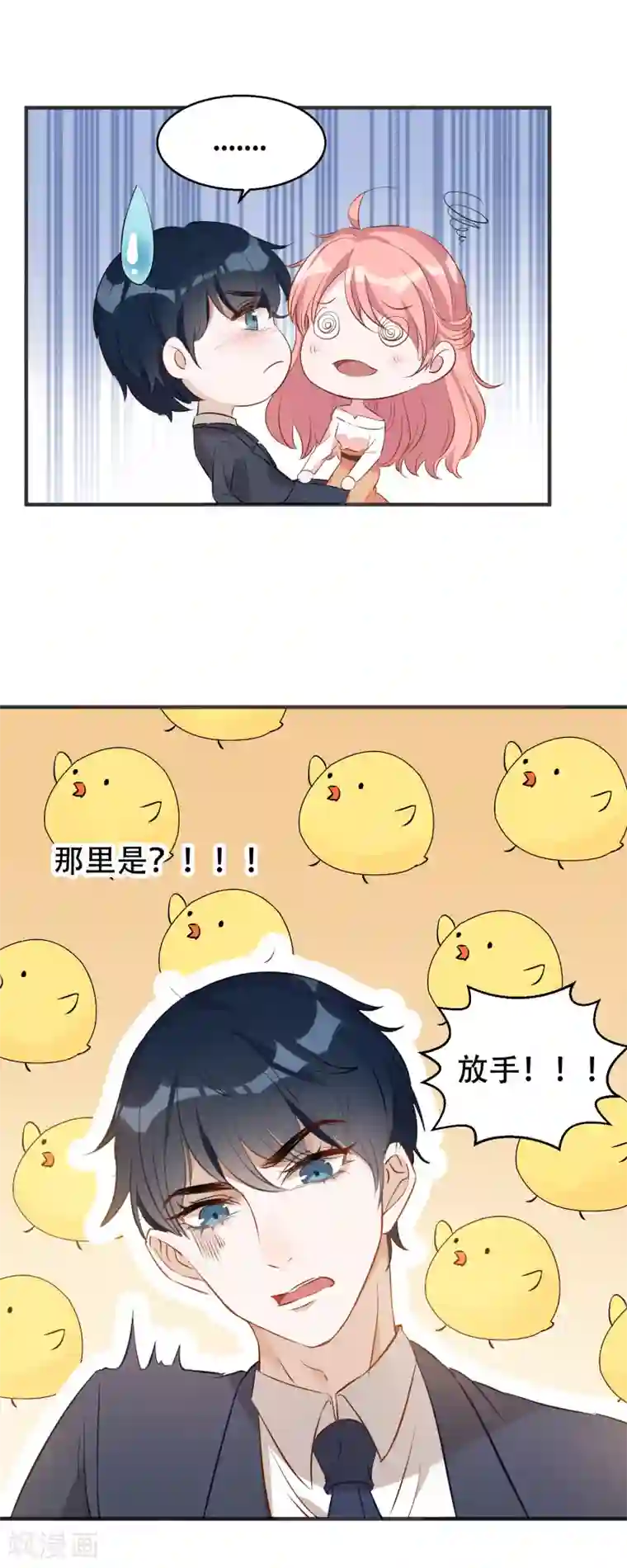 萌宝来袭第2话 被爸爸吓晕了！