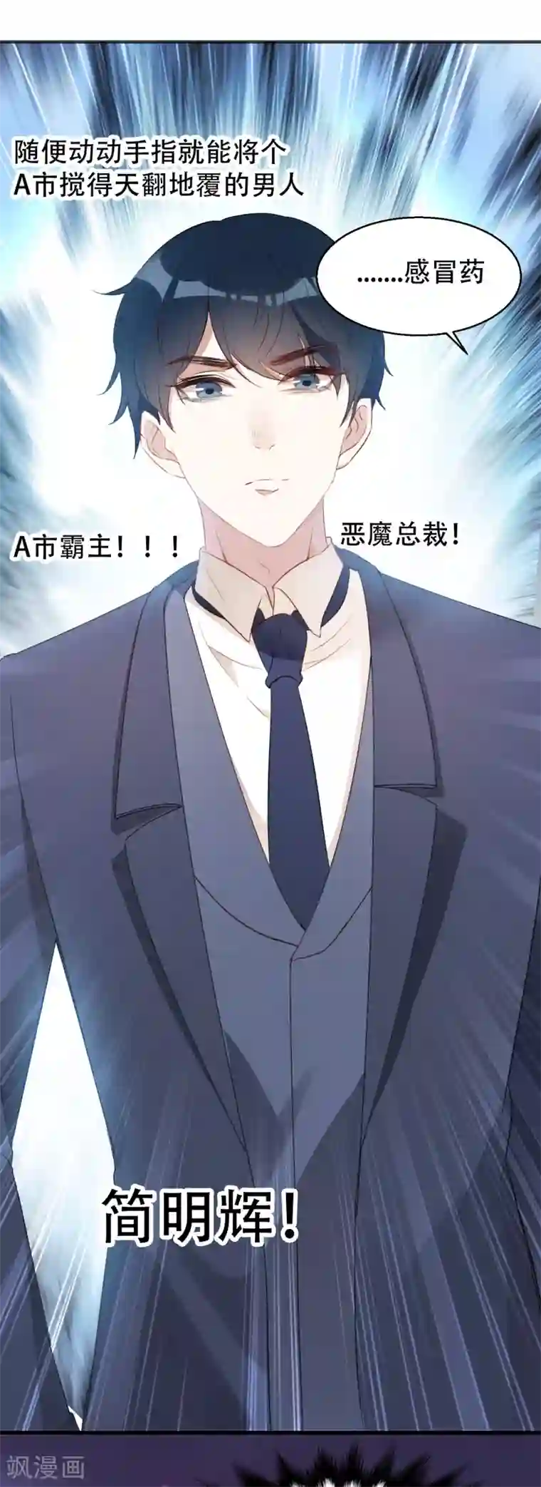 萌宝来袭第2话 被爸爸吓晕了！