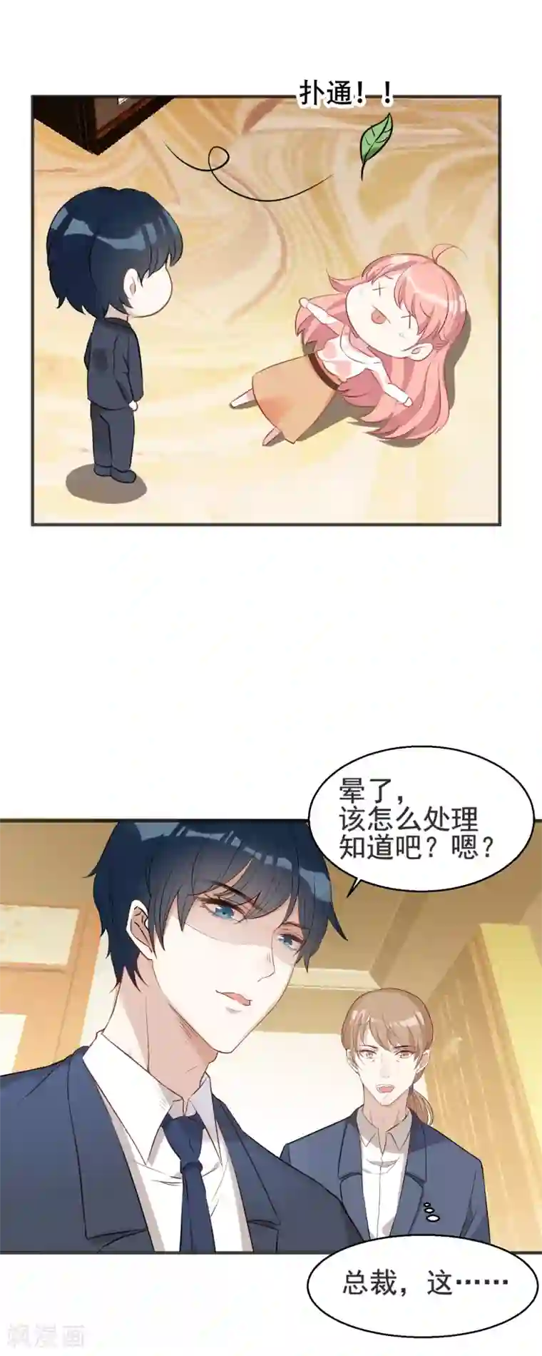 萌宝来袭第2话 被爸爸吓晕了！