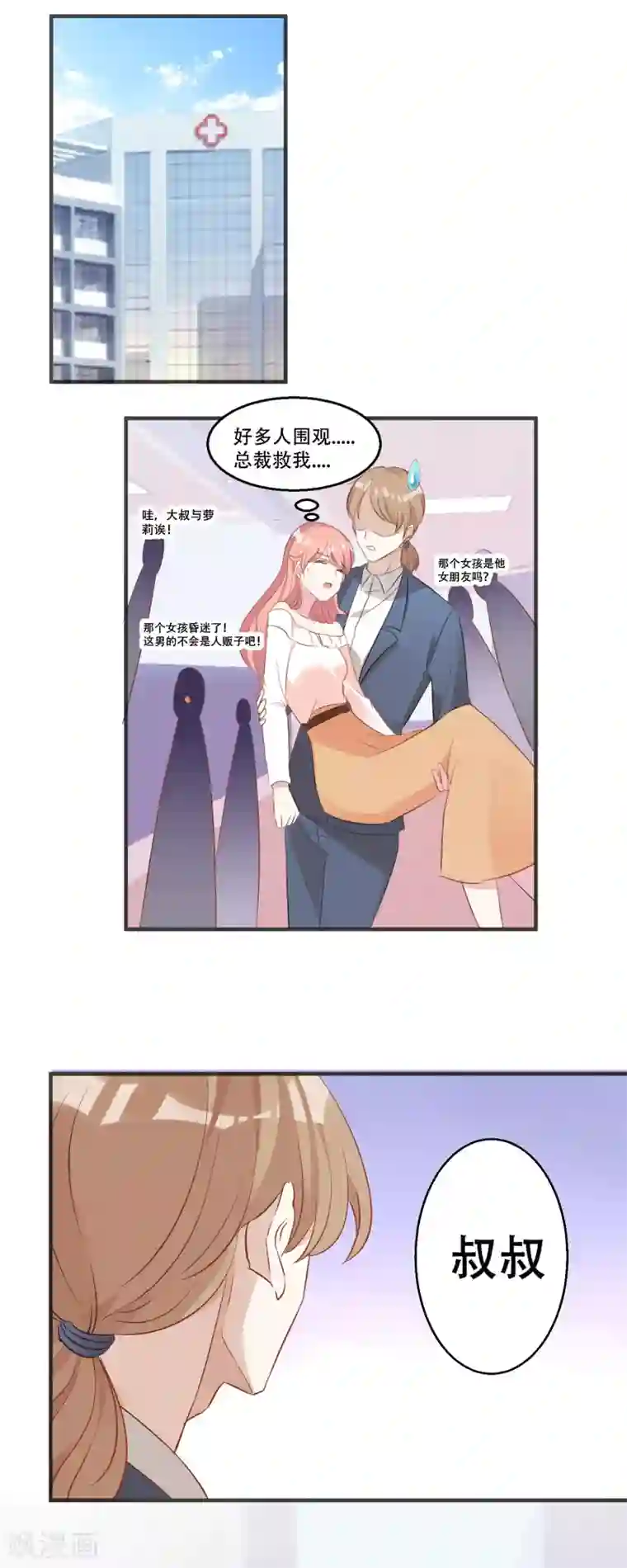 萌宝来袭第2话 被爸爸吓晕了！