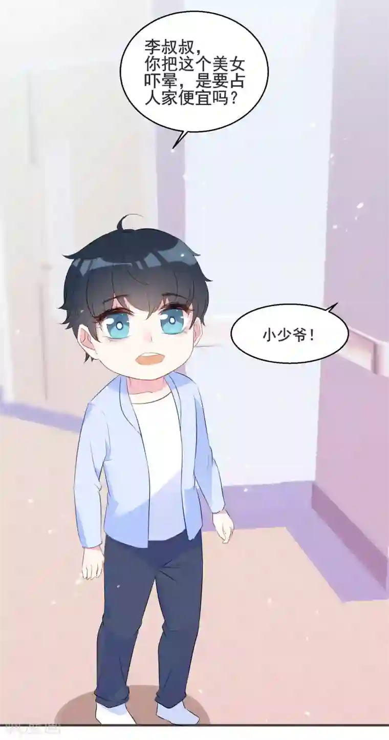 萌宝来袭第2话 被爸爸吓晕了！