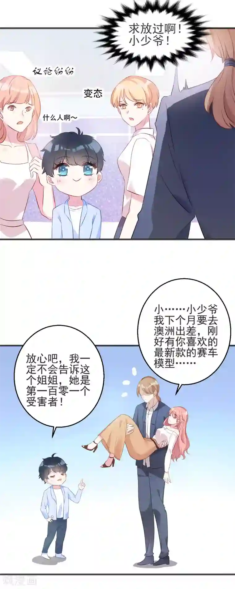萌宝来袭第2话 被爸爸吓晕了！